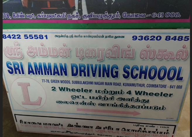 Sri Amman Driving School in Kuniyamuthur