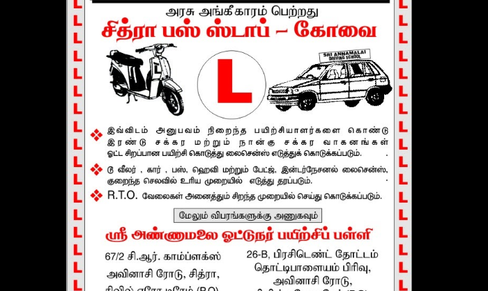 Sri Annamalai Driving School in Civil Aerodrome Post