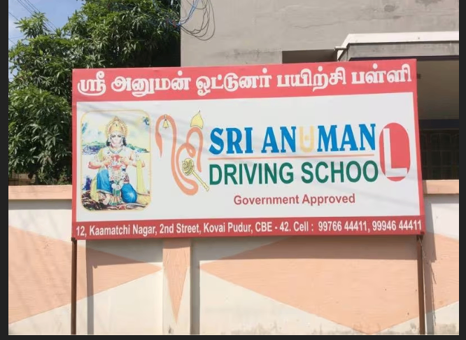 Sri Anuman Driving School in Iyappan Kovil