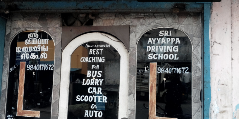 Sri Ayyappa Driving School in CIT Nagar