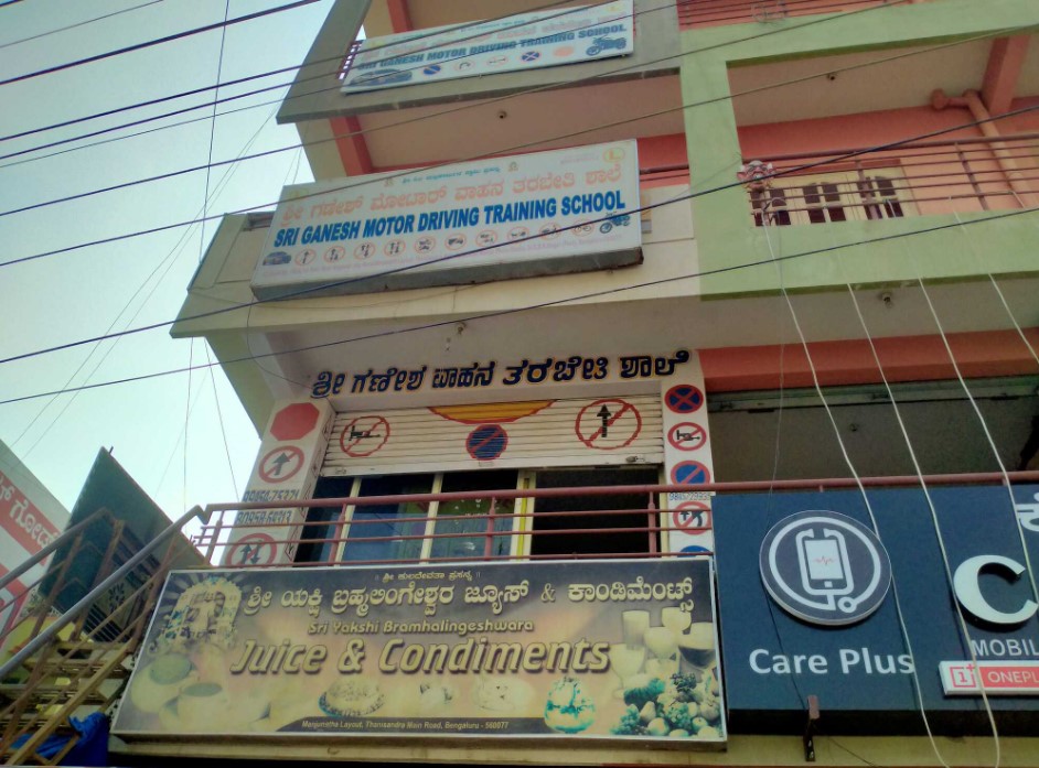 Sri Ganesh Driving School in HBR Layout