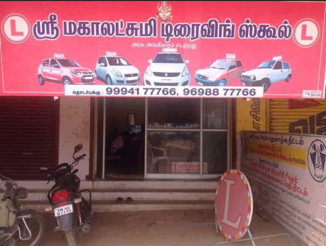 Sri Mahalakshmi Driving School in Pollachi Main Road