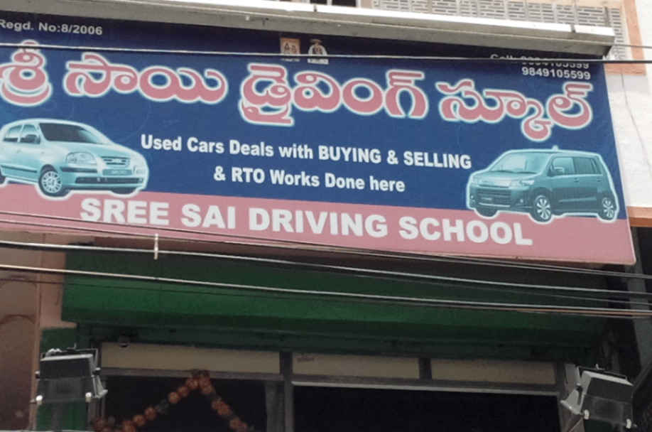 Sri Sai Driving School in Akkayyapalem