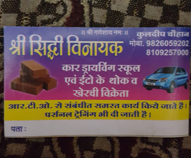 Sri Siddhi Vinayak Car Driving School in Rau