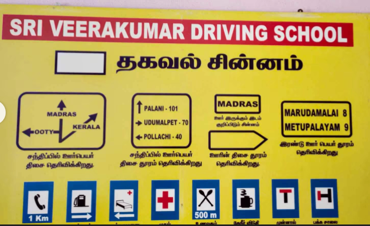 Sri Veerakumar Driving School Madukkarai in Madukkarai