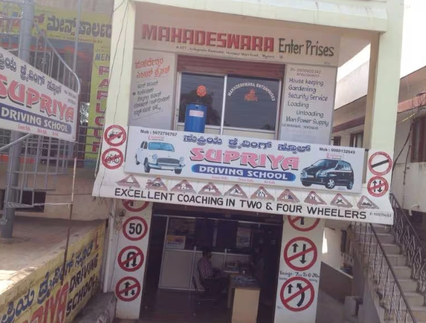 Supriya Motor Driving School in Vidyaranyapuram