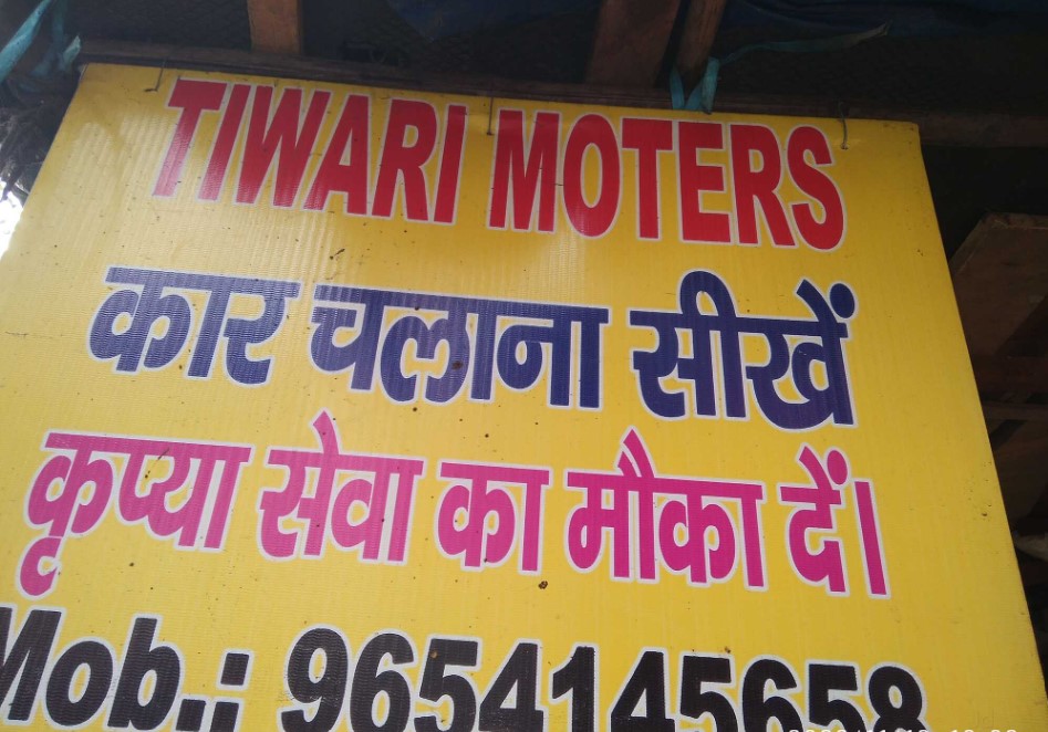 Tiwari motors driving school in Paharganj