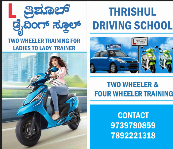 Thrishul driving school in Bogadi north