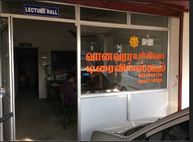 Vanavaraya Siva (L) Driving School in Kalapatti