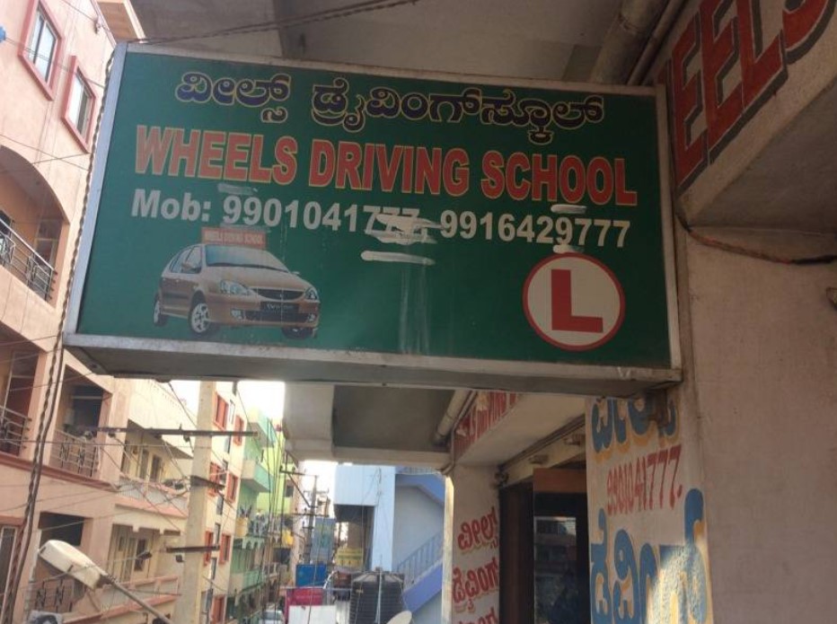 Wheels's Driving School in Marathahalli