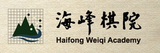 Where Tradition Meets Technology: Haifong Weiqi Academy Bridges Centuries of Strategy and Modern AI