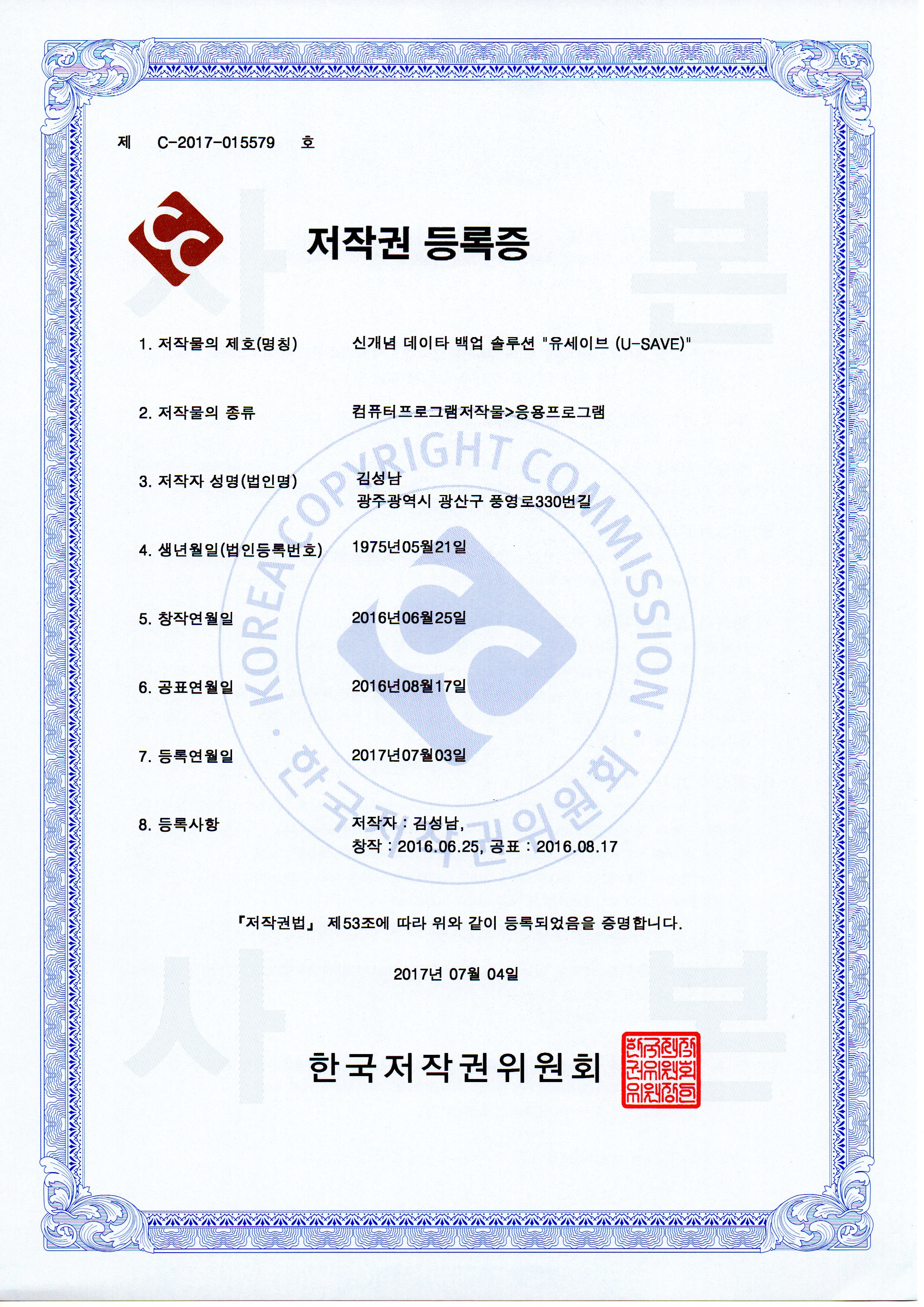 저작권 등록증