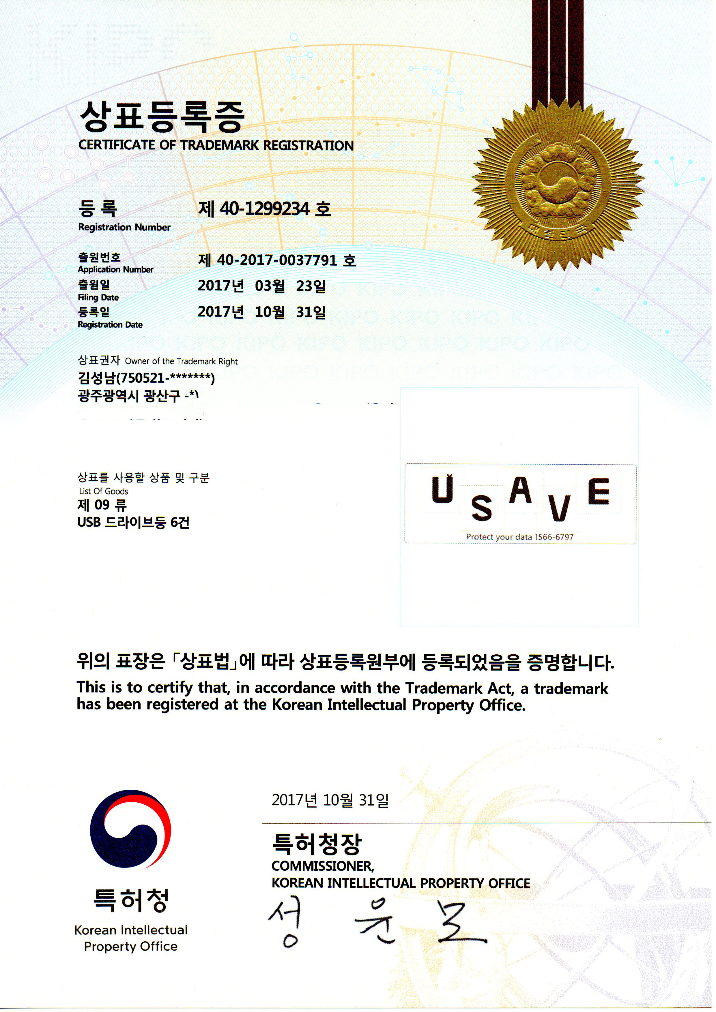 상표 등록증