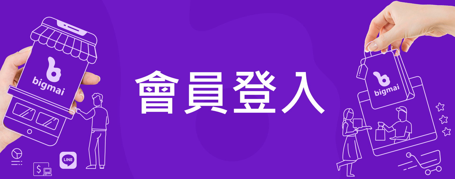 會員登入