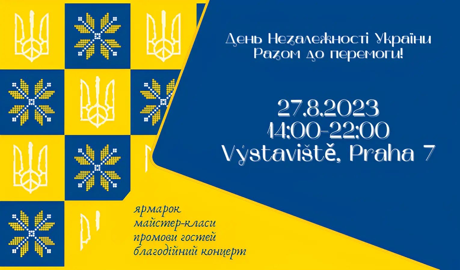 27 августа в Праге пройдет празднование Дня независимости Украины