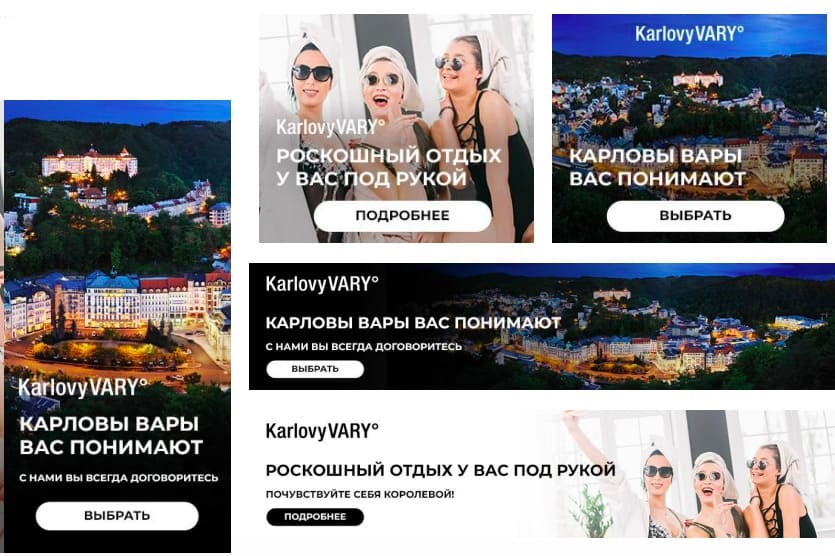 Рекламная кампания Карловых Вар.