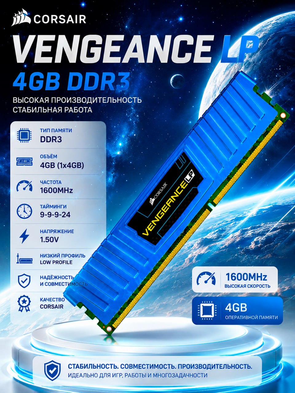 Corsair Vengeance LP DDR3 4GB — tezkor xotira
