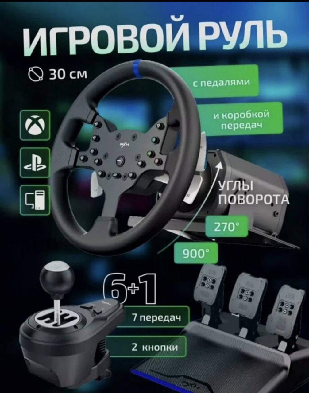 PXN V99 o'yin ruli