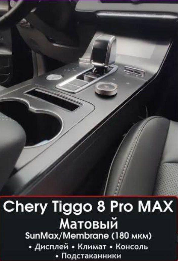 Chery avtomobillari uchun zašitalar