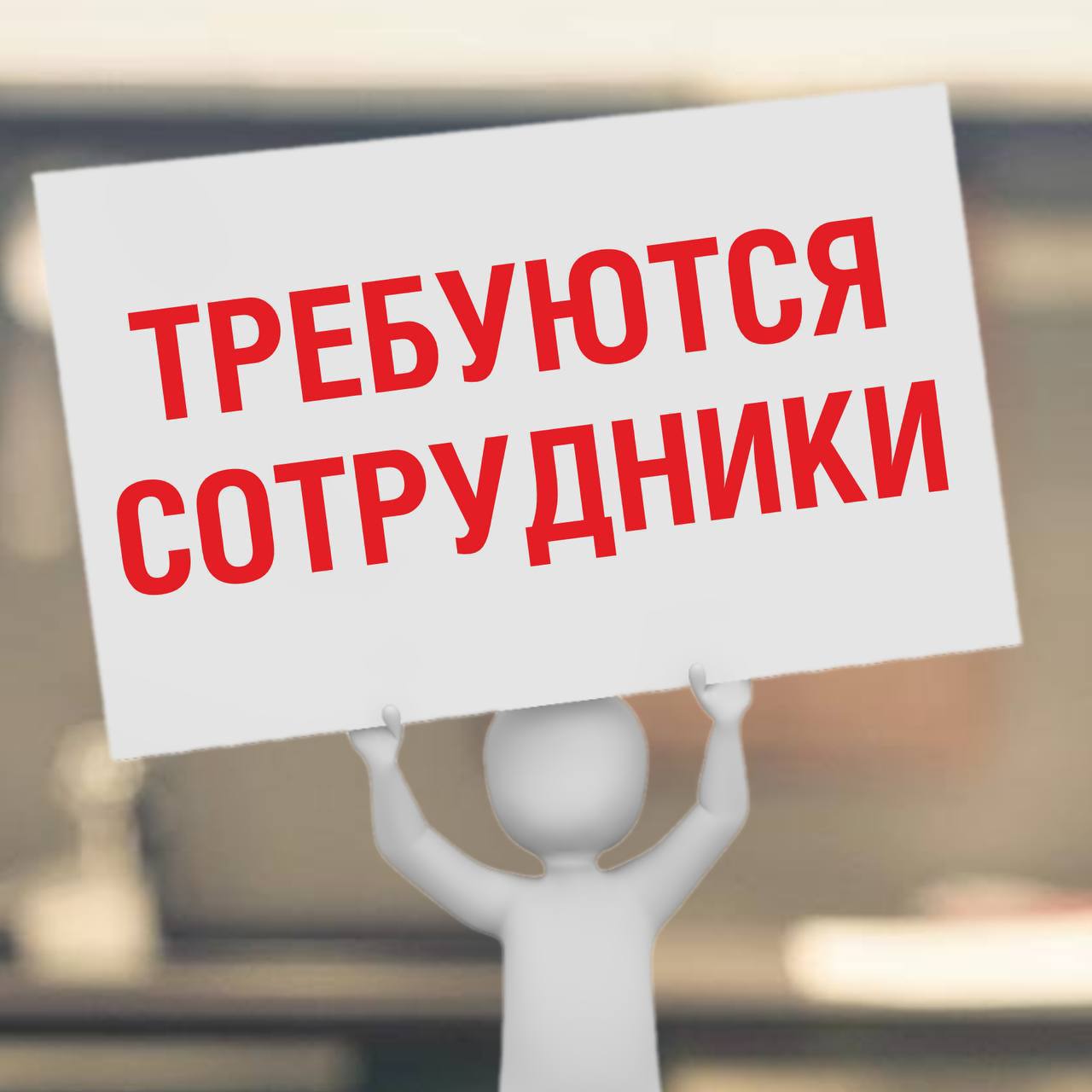 Требуются сотрудники на производство мягких вакуумных