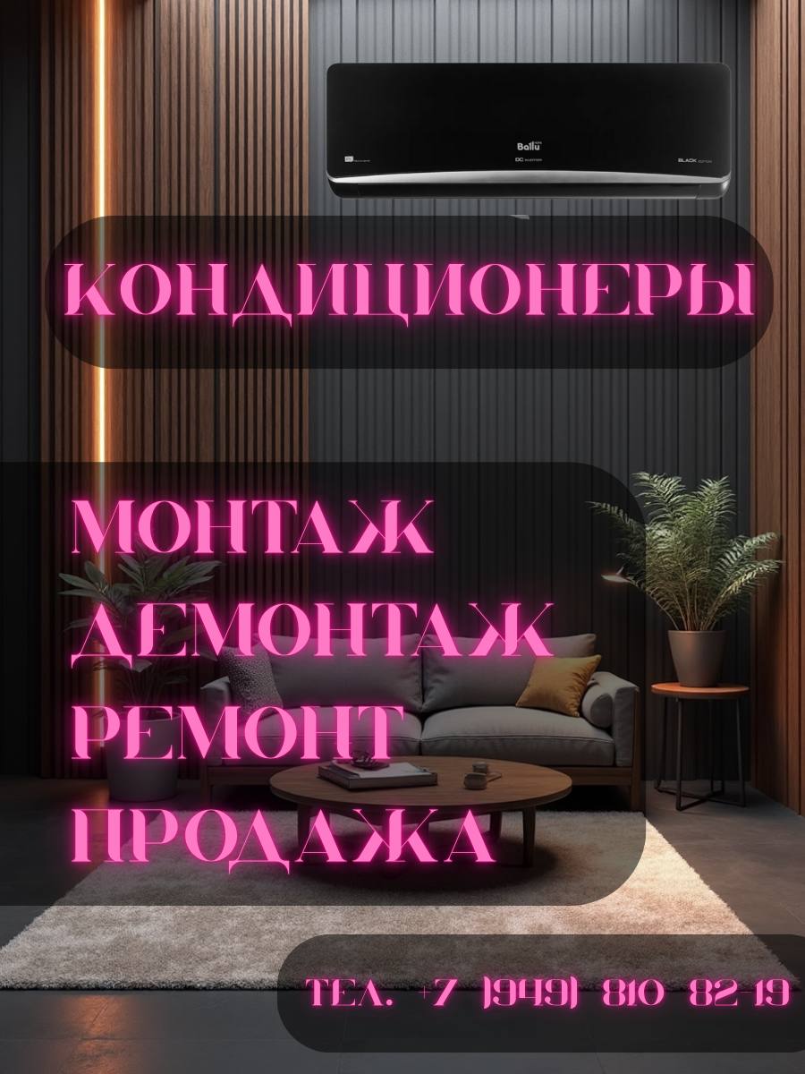 Жарко дома или в офисе Ваш кондиционер готов к летним