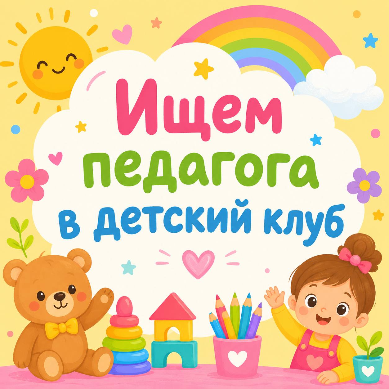 Pedagog-doshkolnik