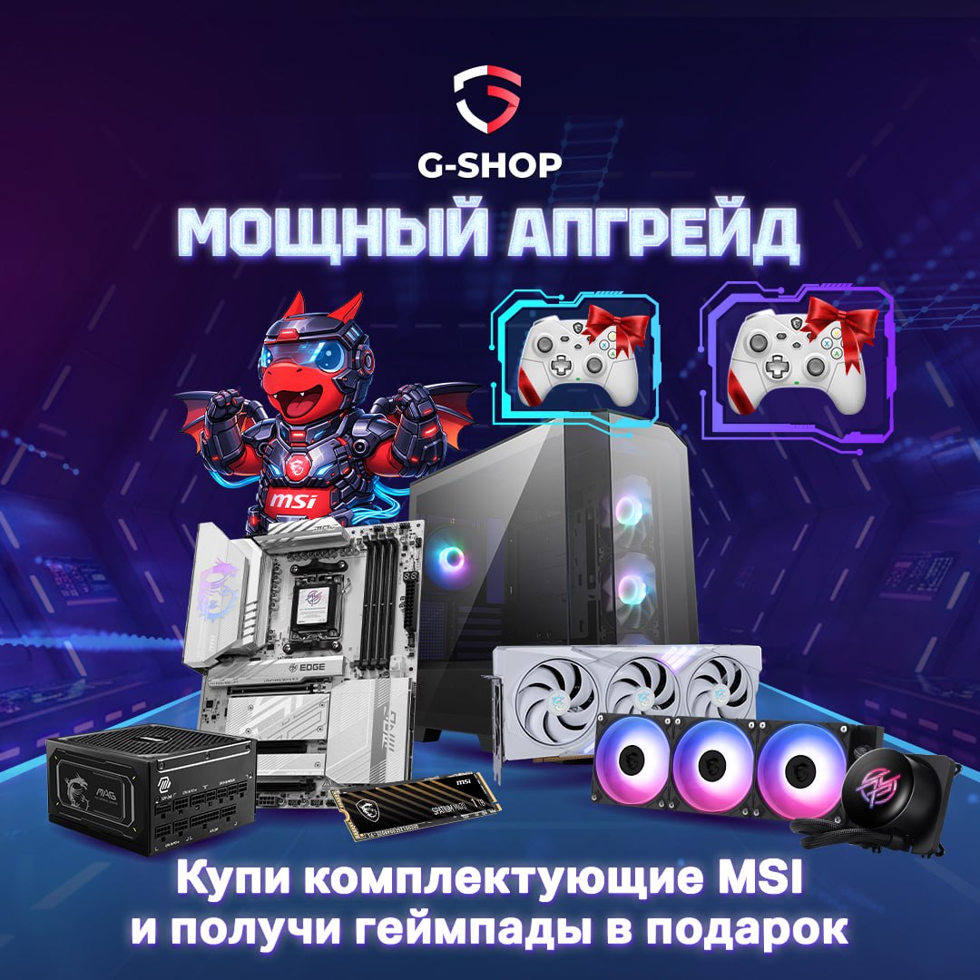 Подарки от MSI за покупку железа Всё что вам нужно —