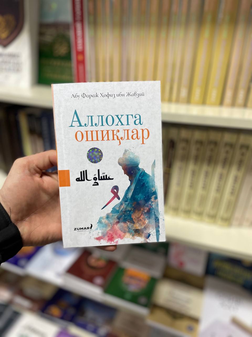 BUYUK ALLOMA ABU FARAJ IBN JAVZIYNING BEQIYOS ASARI