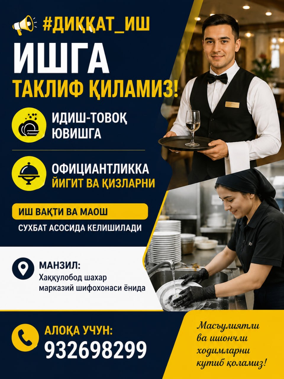Жамоамизга ишга таклиф қиламиз