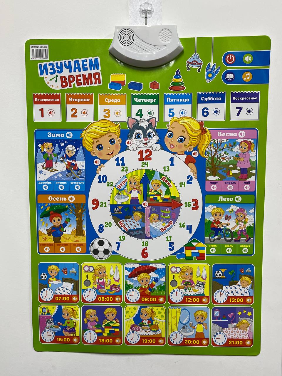 Ovozli plakat — bolalar uchun o'quv material