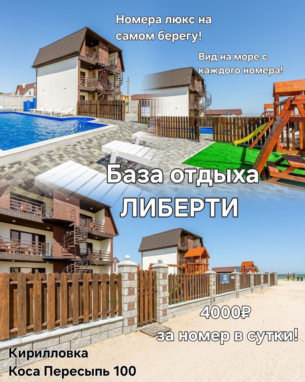 База дам olish 'Liberti'