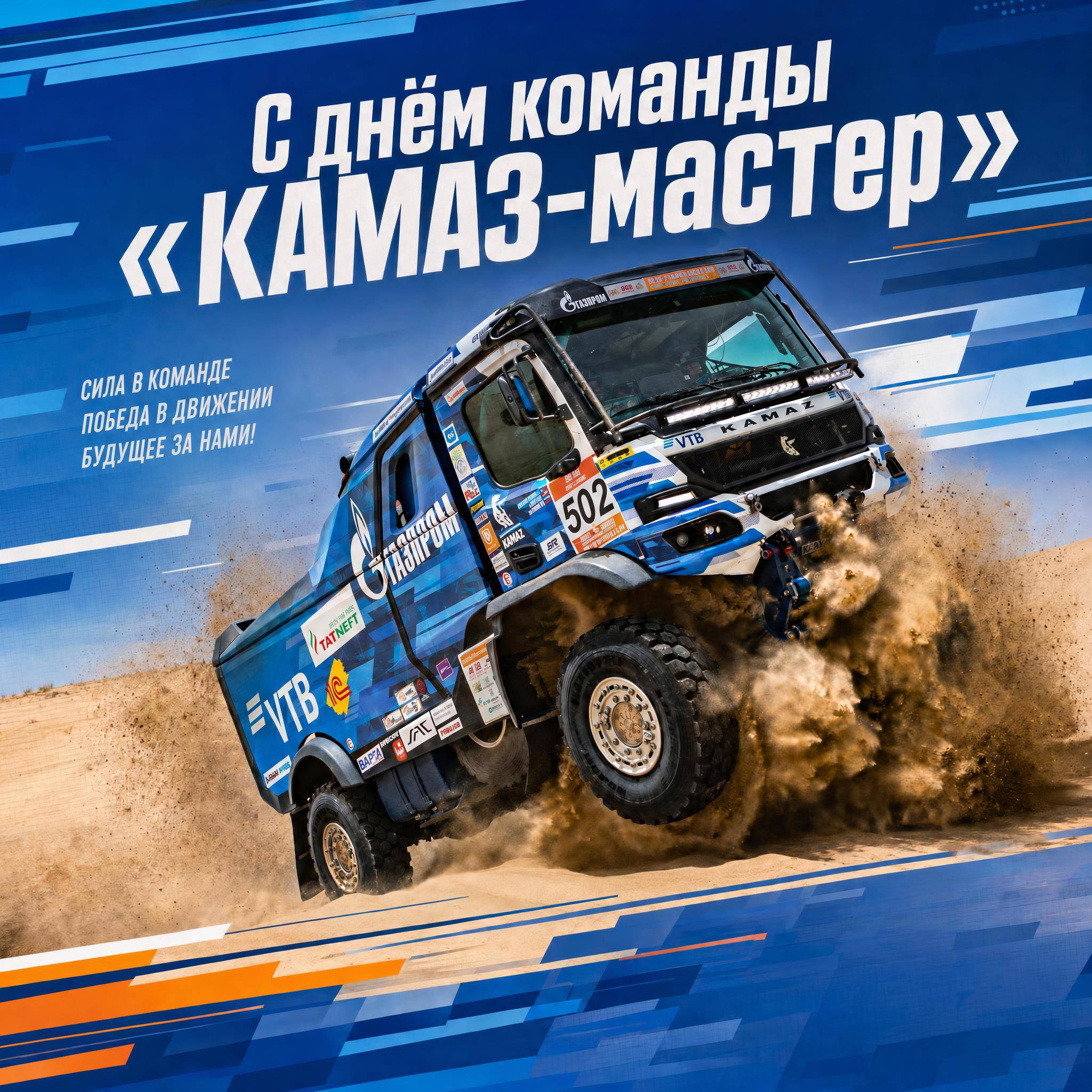 Kamaz 38 yillik yubiley