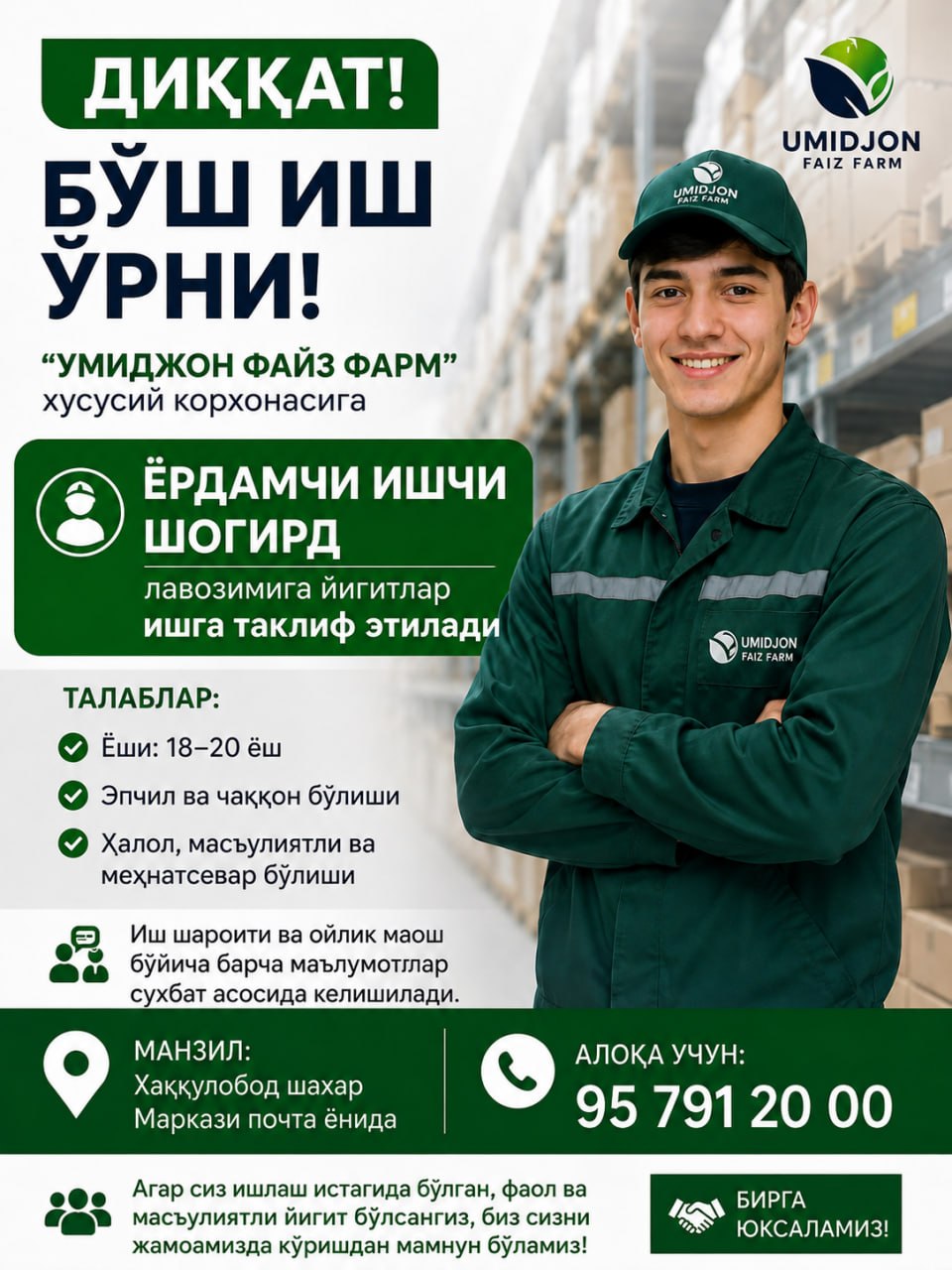 "Умиджон Файз Фарм" хусусий корхонаси га ёрдамчи ишчи