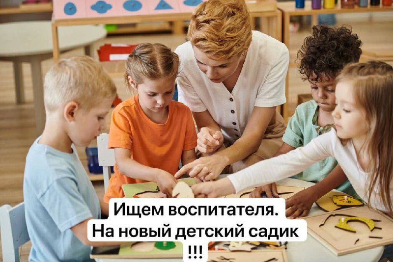 Вакансия Воспитатель в среднюю группу детского сада