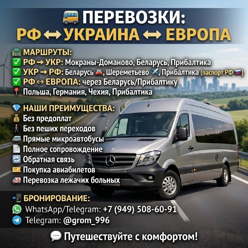 Pассажирские перевозки