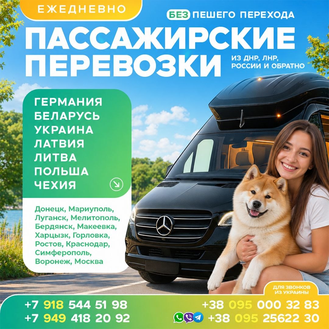 Ежедневные пассажирские перевозки
