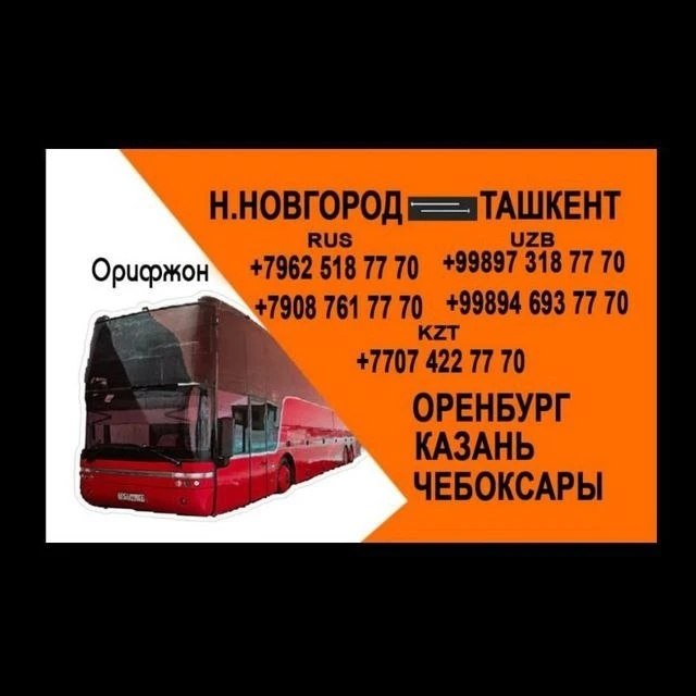 Avtobus xizmati Toshkent - N. Novgorod