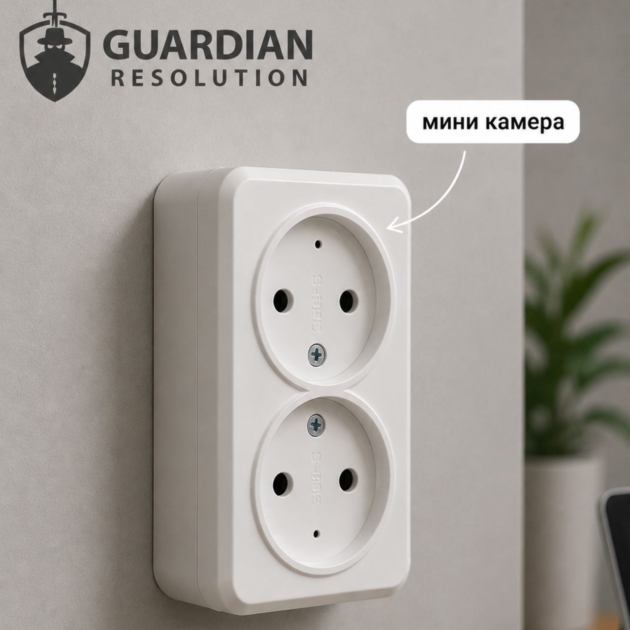 Guardian Resolution ichiga kamera o‘rnatilgan
