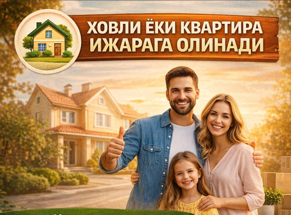 Ижарага уй керак