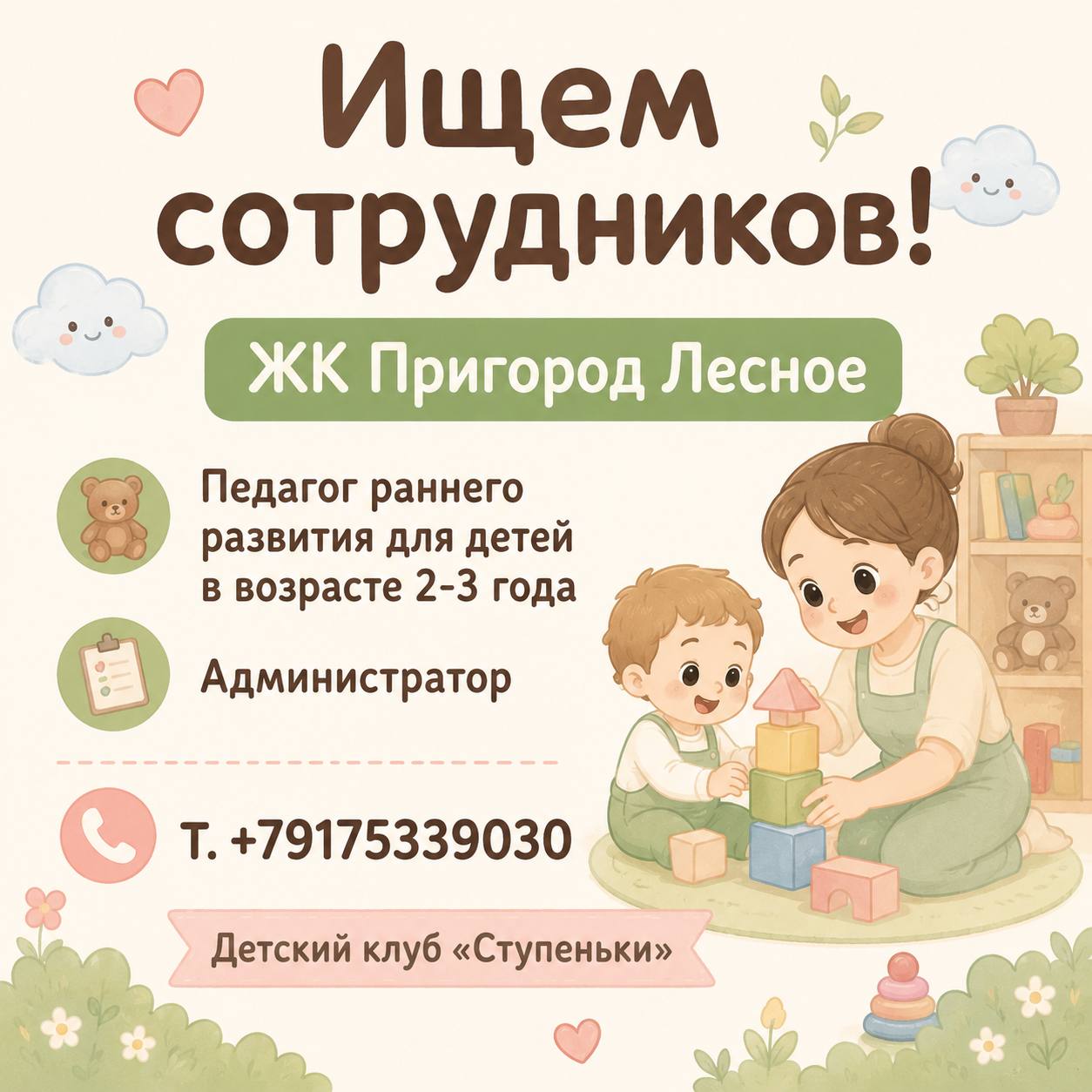 Детский клуб Ищем сотрудников