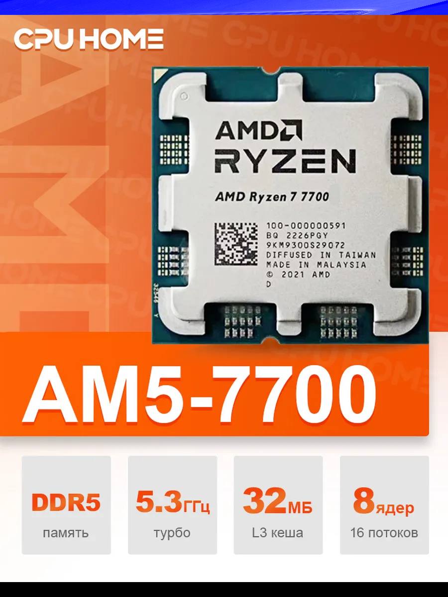 RYZEN 7 7700 — kuchli protsessor