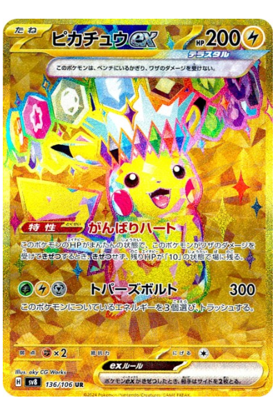 Pikachu Ex