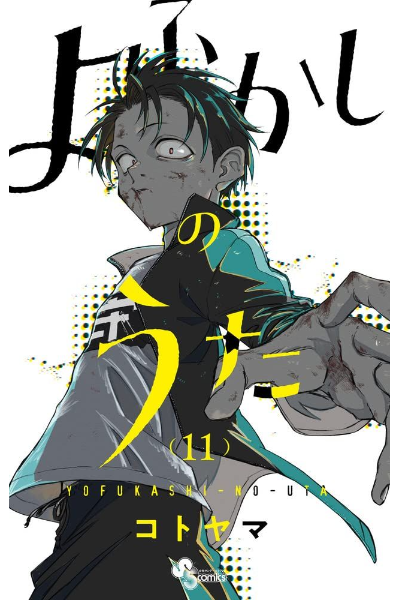 Tome 11