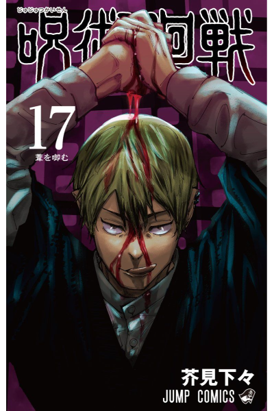 Tome 17