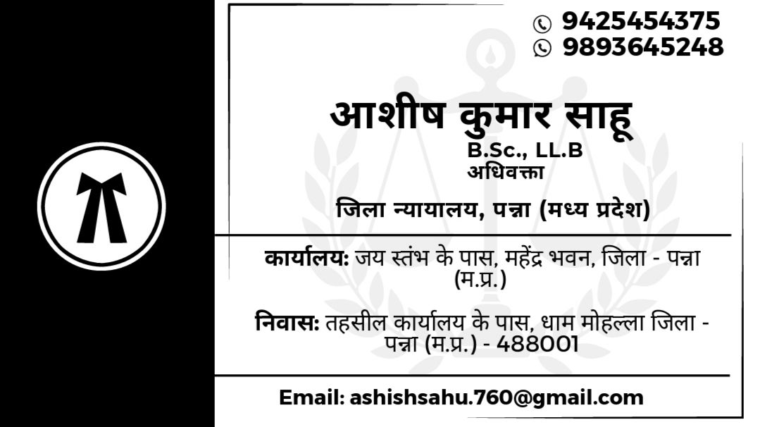 Ashish Kumar Sahu
