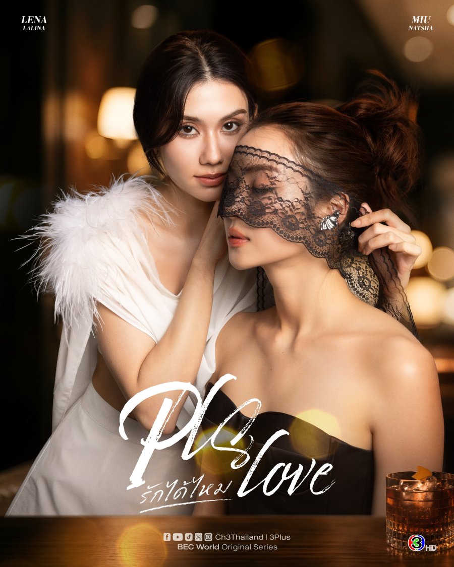 +ดูซีรีส์❗ PLS Love รักได้ไหม EP.6 พากย์ไทย ย้อนหลัง ครบทุกตอนเต็มHD