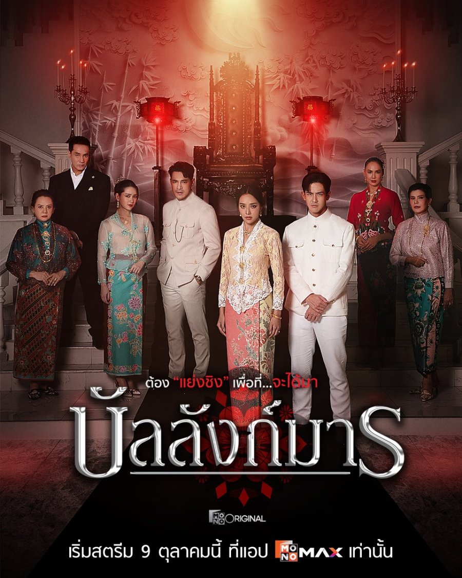 +ดูซีรีย์❗️▷บัลลังก์มาร EP.3-6 พากย์ไทย UNCUT ย้อนหลังเต็มเรื่องHD