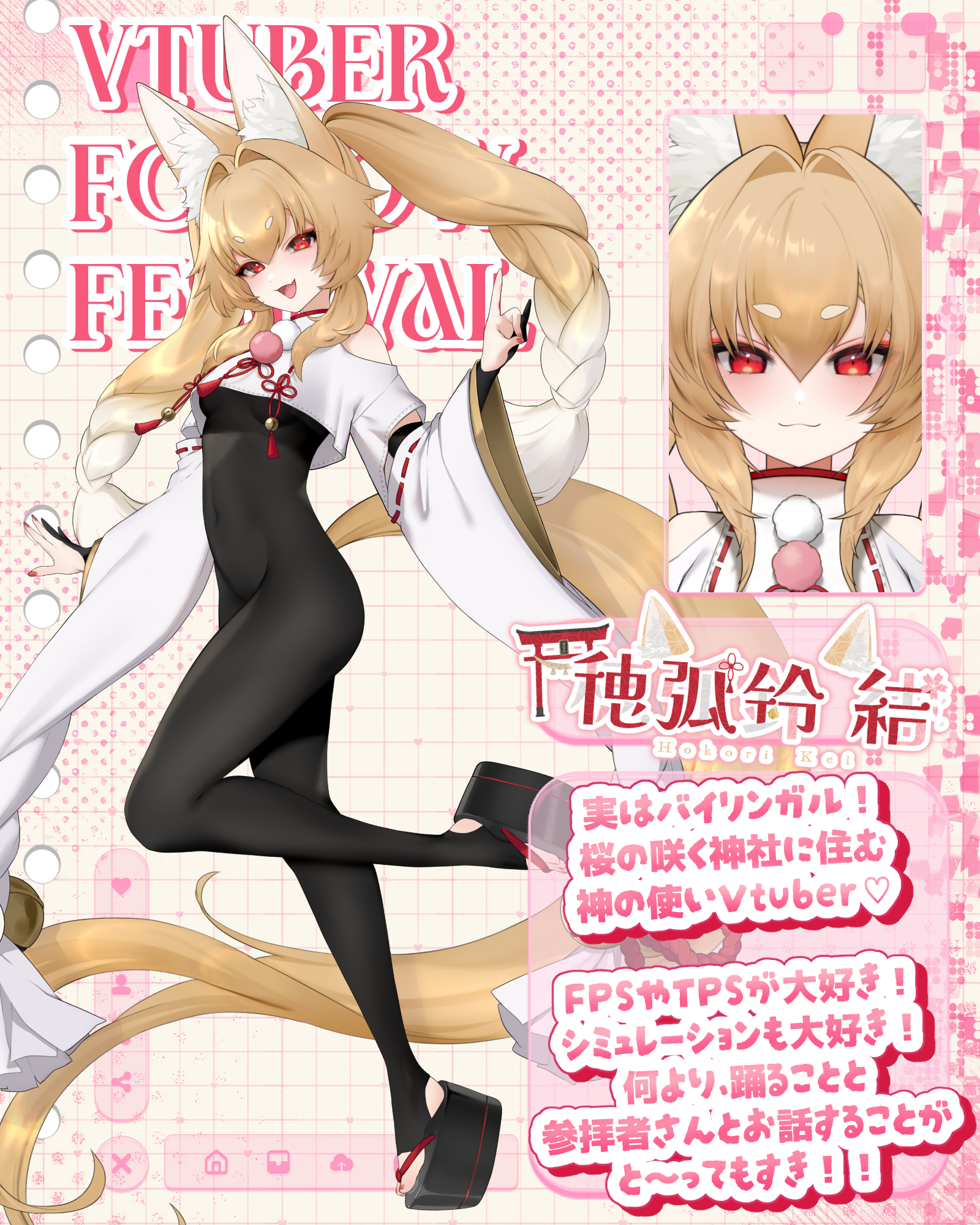 VTuberフォロー祭り背景素材 #202601 - 1