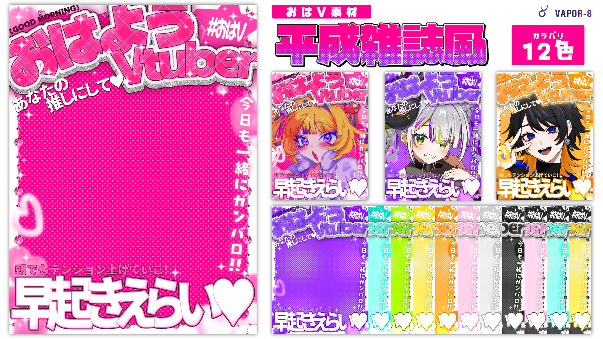 おはV背景素材【平成雑誌風】 thumbnail 2