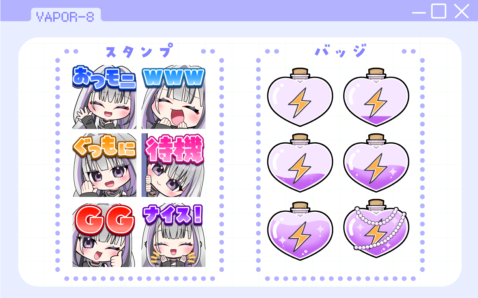 配信スタンプ・バッジ【紫紺モニカ様】